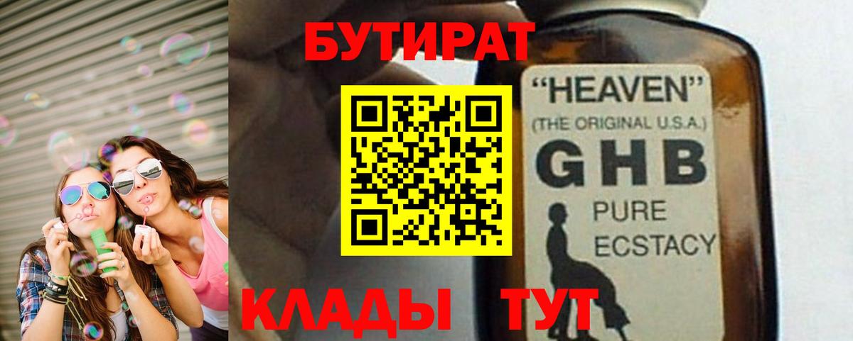 БУТИРАТ  Вход с VPN  Карабулак  БУТИРАТ бутандиол 