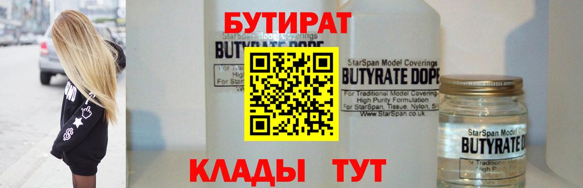 БУТИРАТ буратино Карабулак