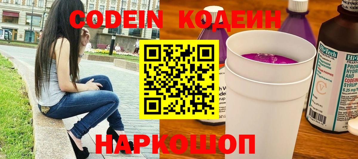 Codein напиток Lean (лин)  Кодеин напиток Lean (лин)  Вход с VPN  Карабулак 