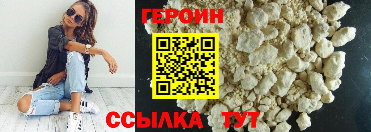 Героин белый Карабулак